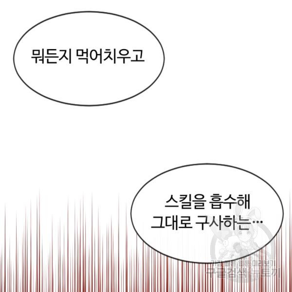 먹을수록 강해짐 2화 - 웹툰 이미지 132