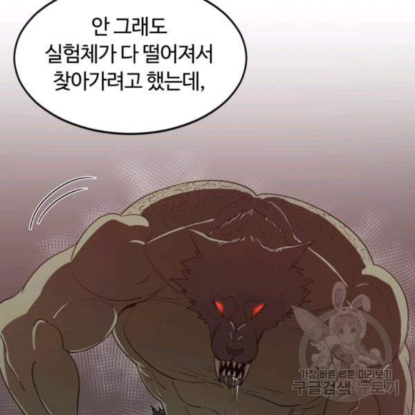 먹을수록 강해짐 3화 - 웹툰 이미지 21