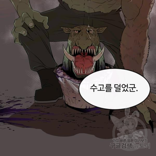 먹을수록 강해짐 3화 - 웹툰 이미지 22