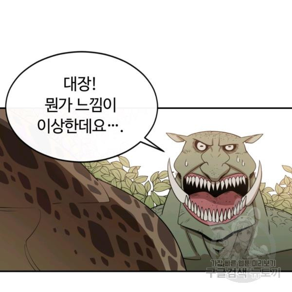 먹을수록 강해짐 3화 - 웹툰 이미지 28