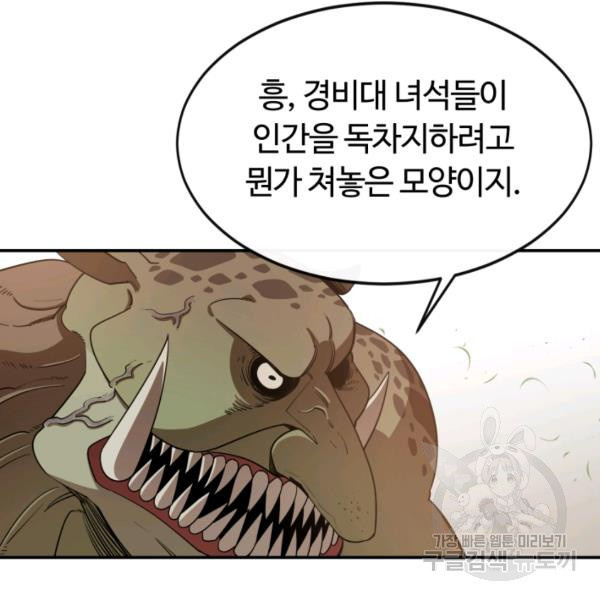 먹을수록 강해짐 3화 - 웹툰 이미지 29