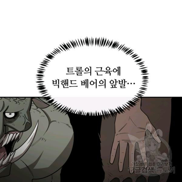 먹을수록 강해짐 3화 - 웹툰 이미지 39