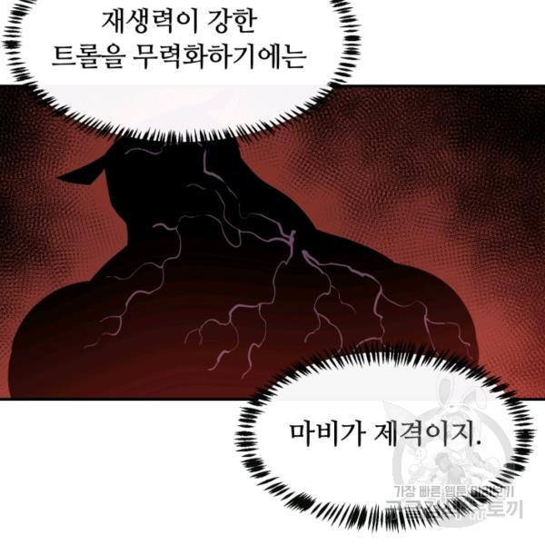 먹을수록 강해짐 3화 - 웹툰 이미지 51