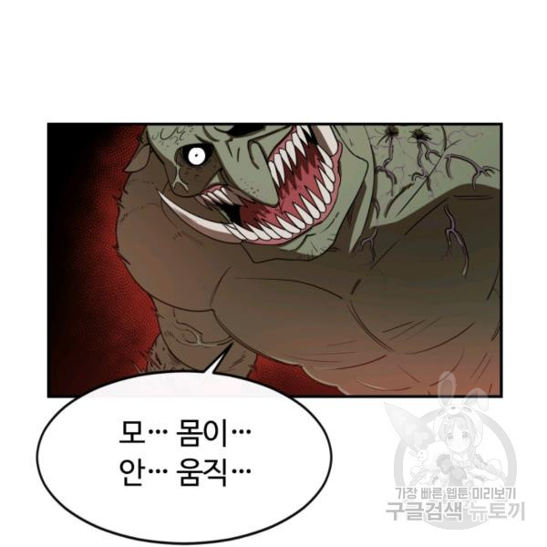 먹을수록 강해짐 3화 - 웹툰 이미지 52