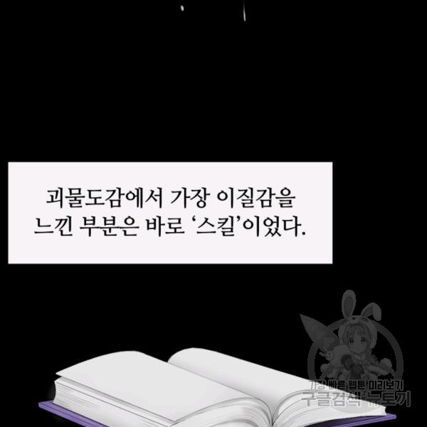 먹을수록 강해짐 3화 - 웹툰 이미지 65