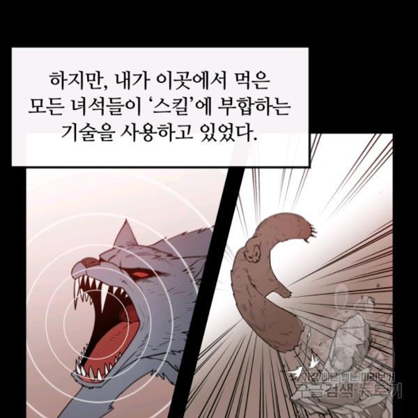 먹을수록 강해짐 3화 - 웹툰 이미지 68