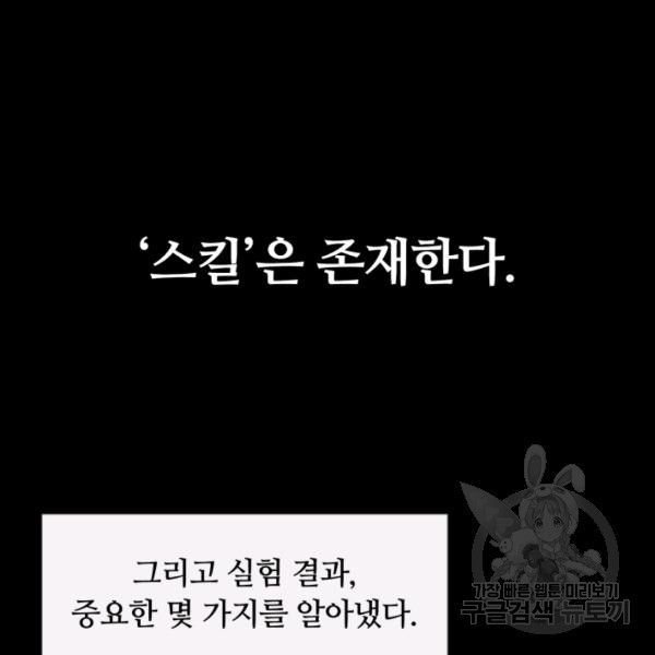 먹을수록 강해짐 3화 - 웹툰 이미지 70