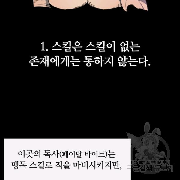 먹을수록 강해짐 3화 - 웹툰 이미지 72