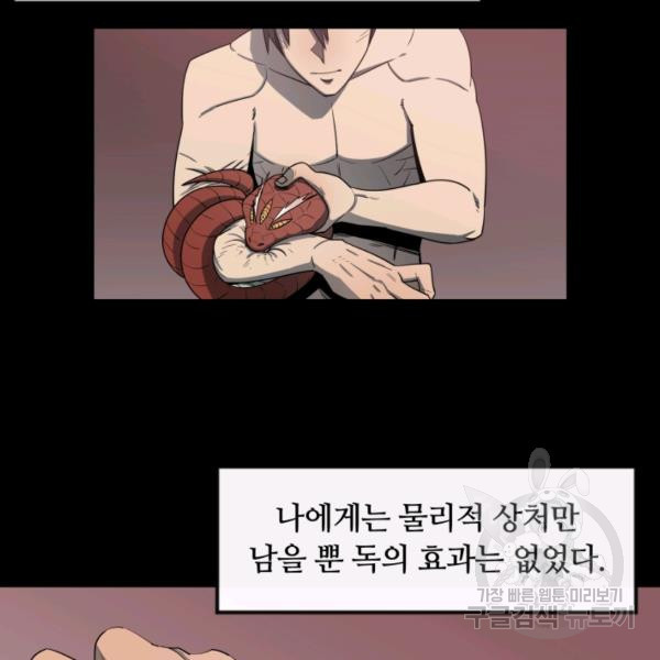 먹을수록 강해짐 3화 - 웹툰 이미지 73