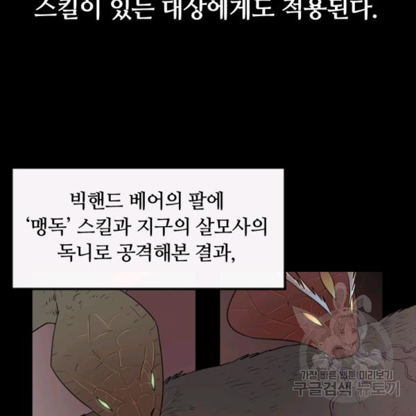 먹을수록 강해짐 3화 - 웹툰 이미지 75