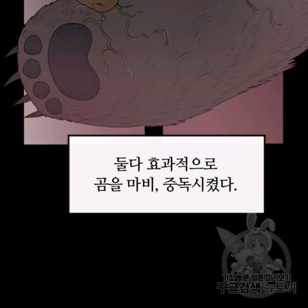 먹을수록 강해짐 3화 - 웹툰 이미지 76