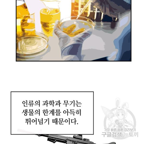 먹을수록 강해짐 3화 - 웹툰 이미지 85