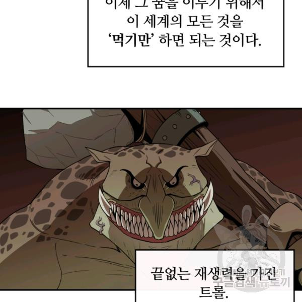 먹을수록 강해짐 3화 - 웹툰 이미지 92