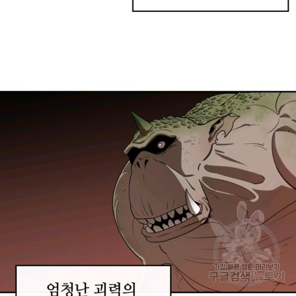 먹을수록 강해짐 3화 - 웹툰 이미지 93