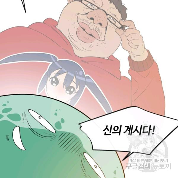 먹을수록 강해짐 3화 - 웹툰 이미지 107