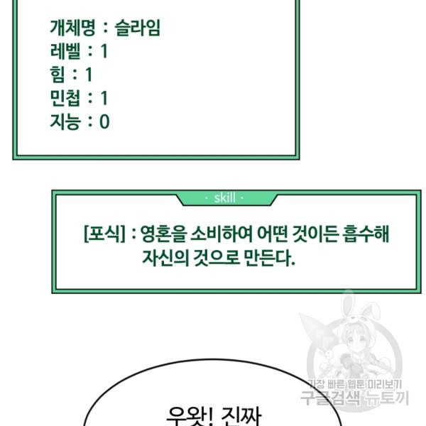 먹을수록 강해짐 3화 - 웹툰 이미지 110