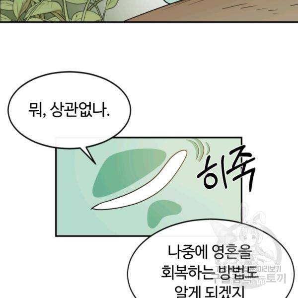 먹을수록 강해짐 3화 - 웹툰 이미지 121