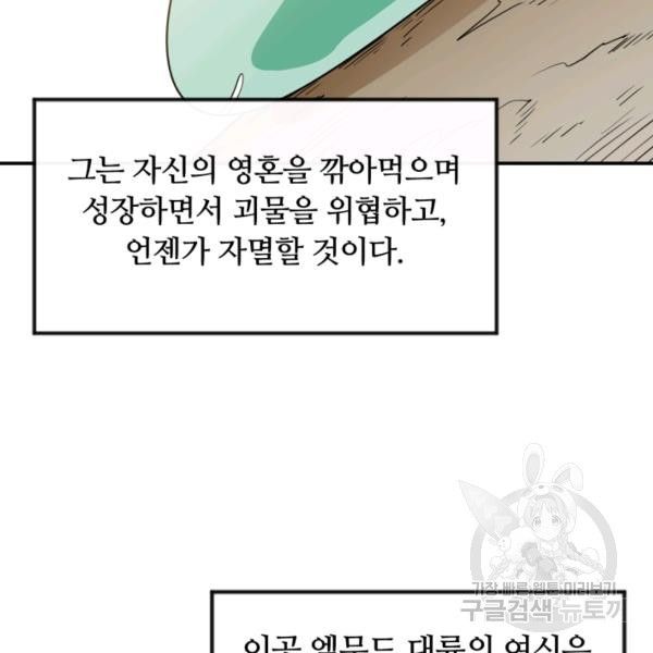 먹을수록 강해짐 3화 - 웹툰 이미지 130