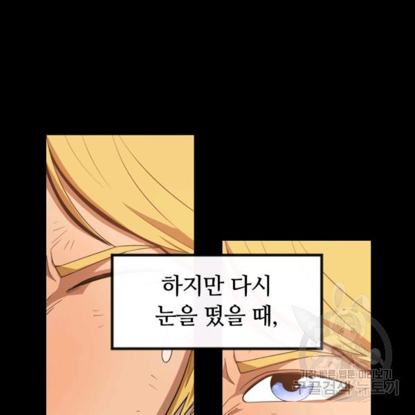 먹을수록 강해짐 4화 - 웹툰 이미지 11