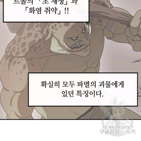 먹을수록 강해짐 4화 - 웹툰 이미지 28