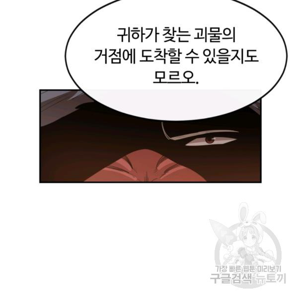 먹을수록 강해짐 4화 - 웹툰 이미지 30