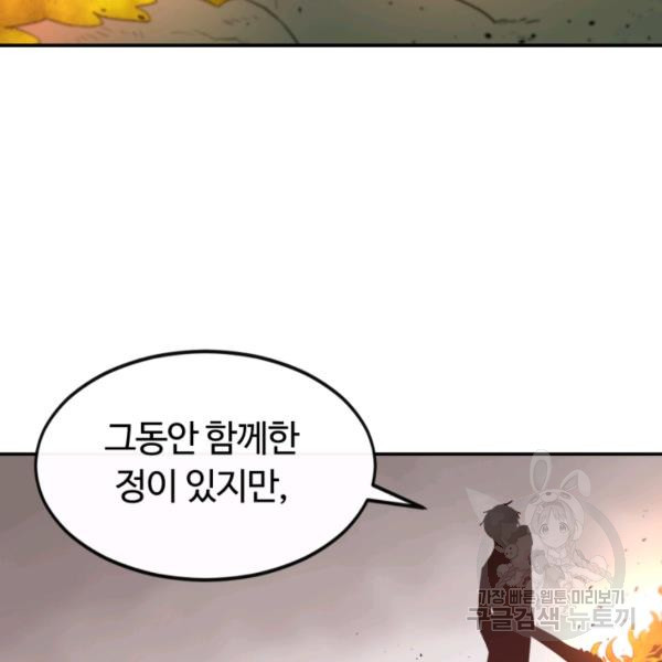 먹을수록 강해짐 4화 - 웹툰 이미지 49