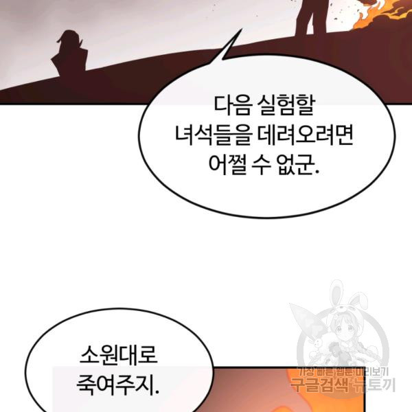 먹을수록 강해짐 4화 - 웹툰 이미지 50