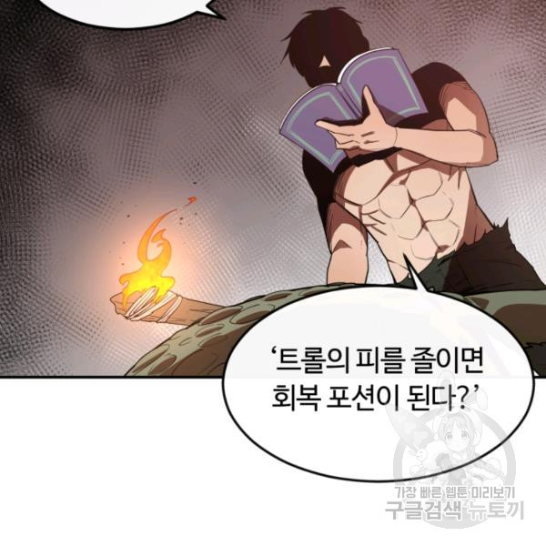 먹을수록 강해짐 4화 - 웹툰 이미지 54