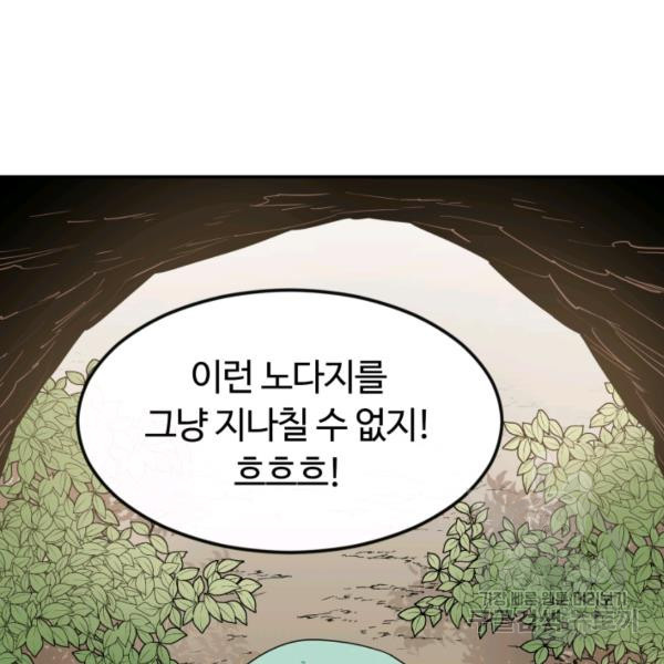 먹을수록 강해짐 4화 - 웹툰 이미지 110