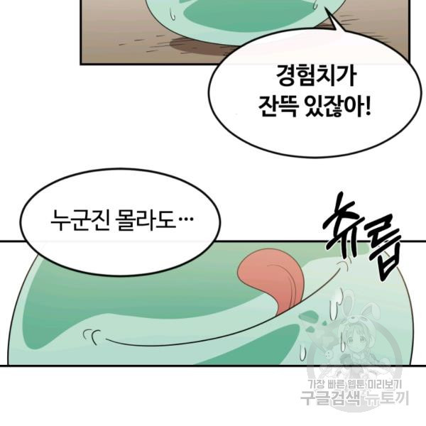 먹을수록 강해짐 4화 - 웹툰 이미지 118