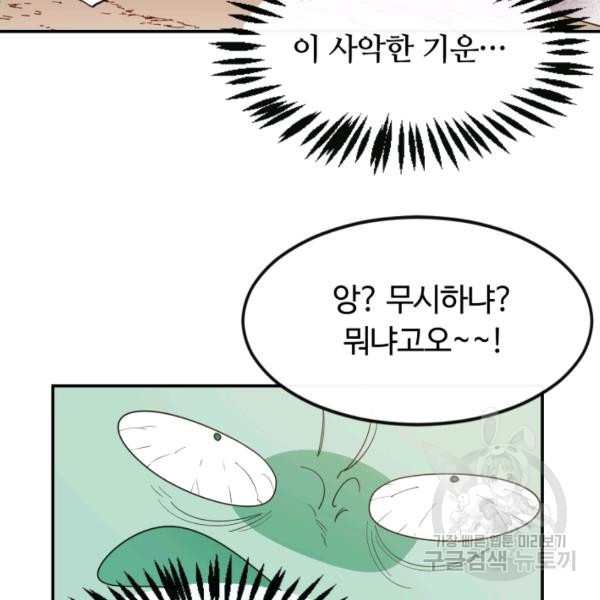 먹을수록 강해짐 5화 - 웹툰 이미지 13