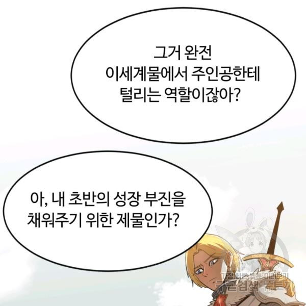 먹을수록 강해짐 5화 - 웹툰 이미지 18