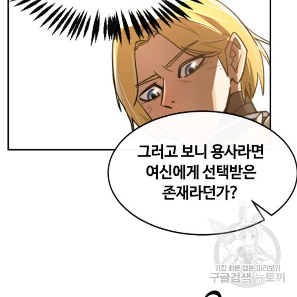 먹을수록 강해짐 5화 - 웹툰 이미지 21