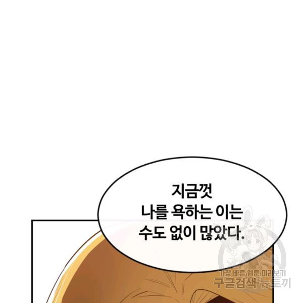 먹을수록 강해짐 5화 - 웹툰 이미지 25