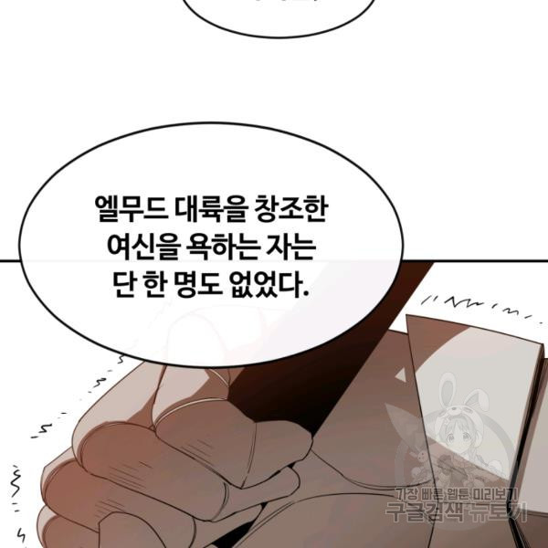 먹을수록 강해짐 5화 - 웹툰 이미지 28