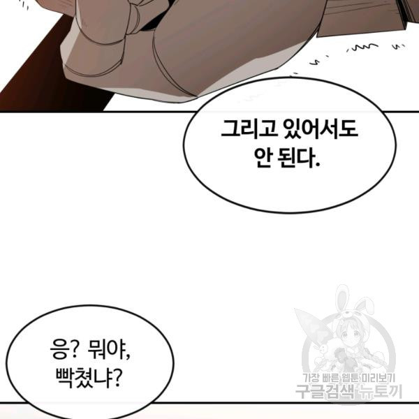 먹을수록 강해짐 5화 - 웹툰 이미지 29