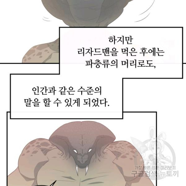 먹을수록 강해짐 5화 - 웹툰 이미지 82