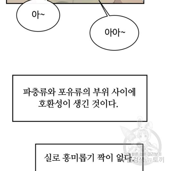 먹을수록 강해짐 5화 - 웹툰 이미지 83