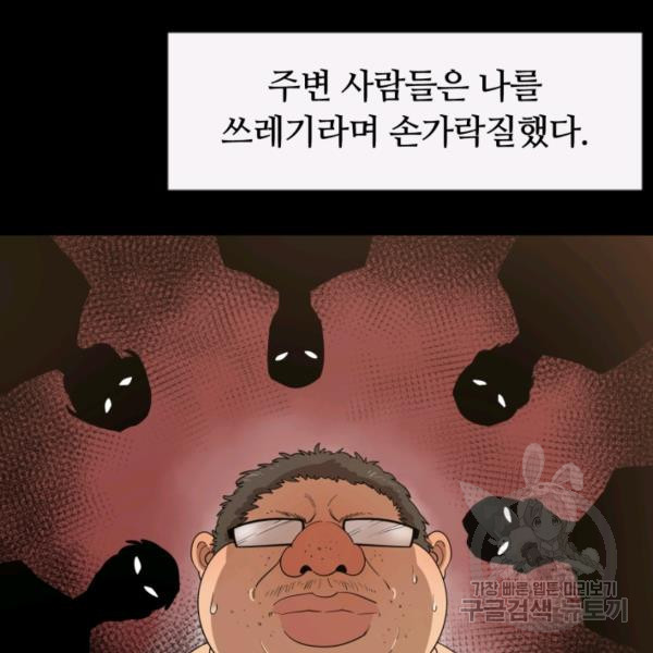 먹을수록 강해짐 6화 - 웹툰 이미지 4