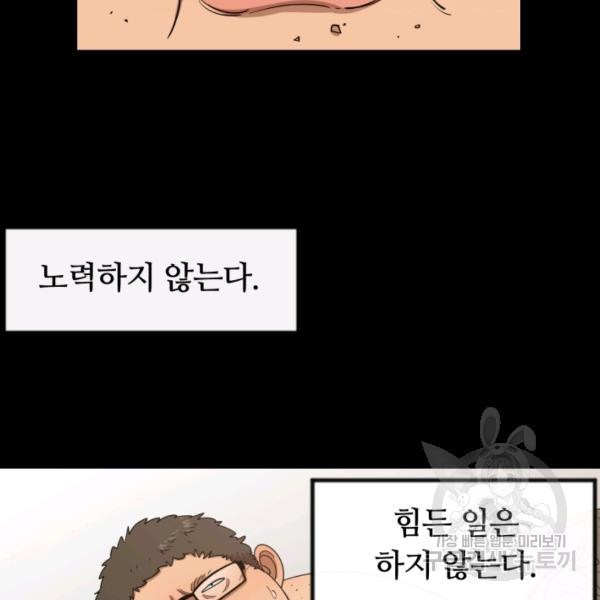 먹을수록 강해짐 6화 - 웹툰 이미지 6