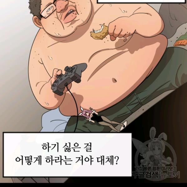 먹을수록 강해짐 6화 - 웹툰 이미지 7