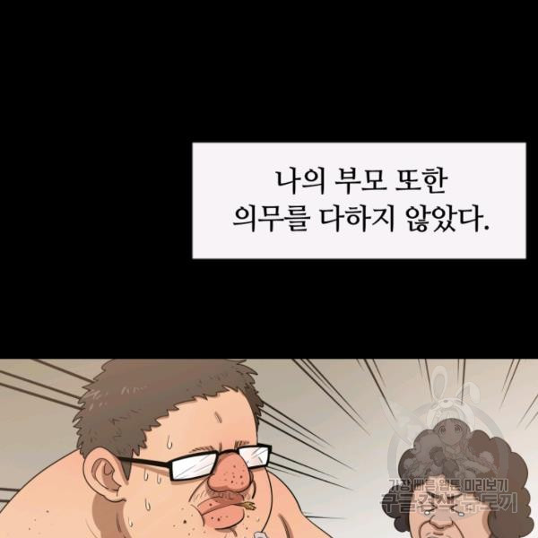 먹을수록 강해짐 6화 - 웹툰 이미지 8