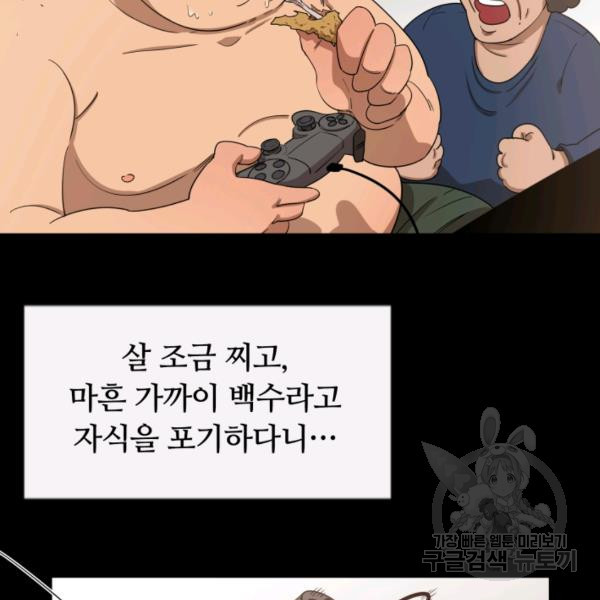 먹을수록 강해짐 6화 - 웹툰 이미지 9