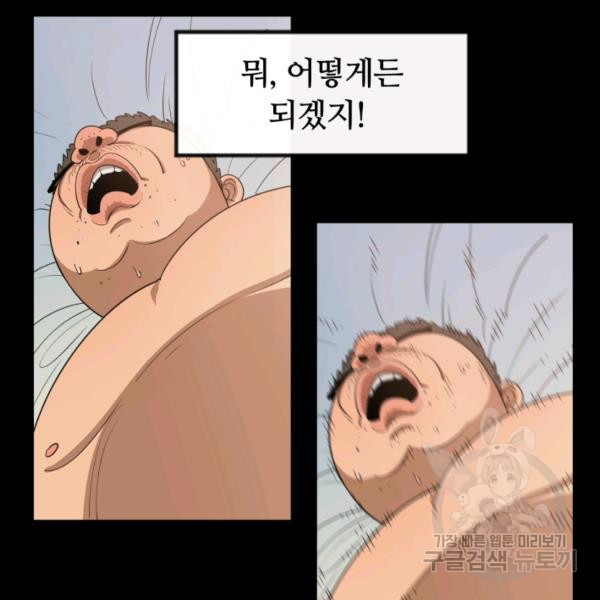 먹을수록 강해짐 6화 - 웹툰 이미지 11