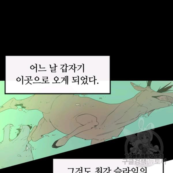 먹을수록 강해짐 6화 - 웹툰 이미지 14