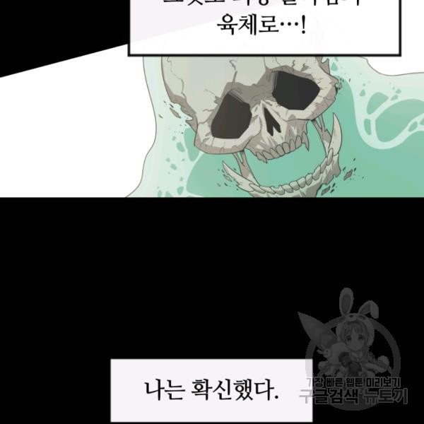 먹을수록 강해짐 6화 - 웹툰 이미지 15