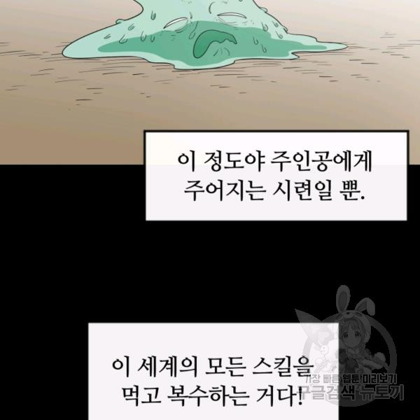 먹을수록 강해짐 6화 - 웹툰 이미지 19