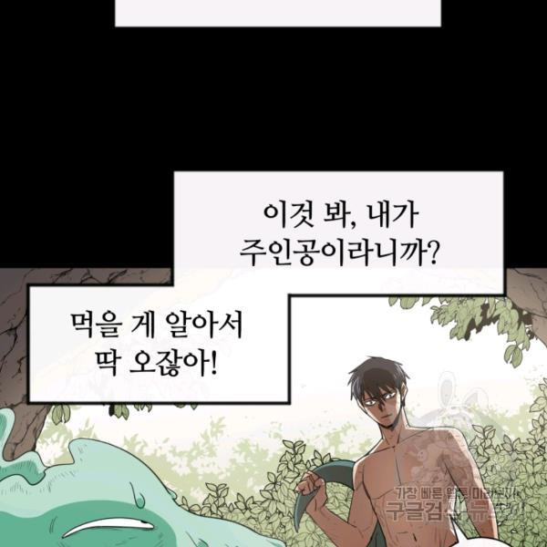 먹을수록 강해짐 6화 - 웹툰 이미지 20