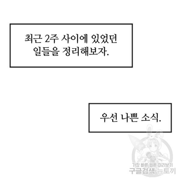 먹을수록 강해짐 6화 - 웹툰 이미지 29