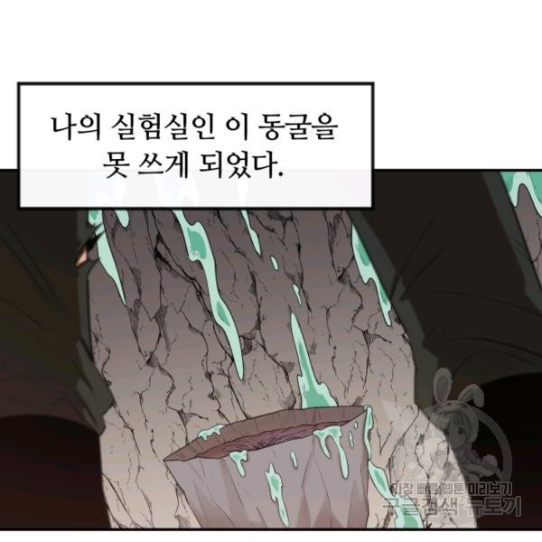 먹을수록 강해짐 6화 - 웹툰 이미지 30